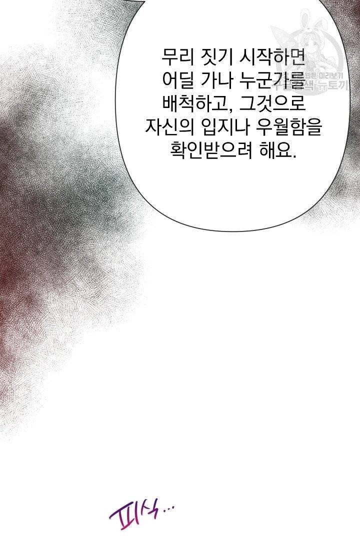 레이디 베이비 106화 66