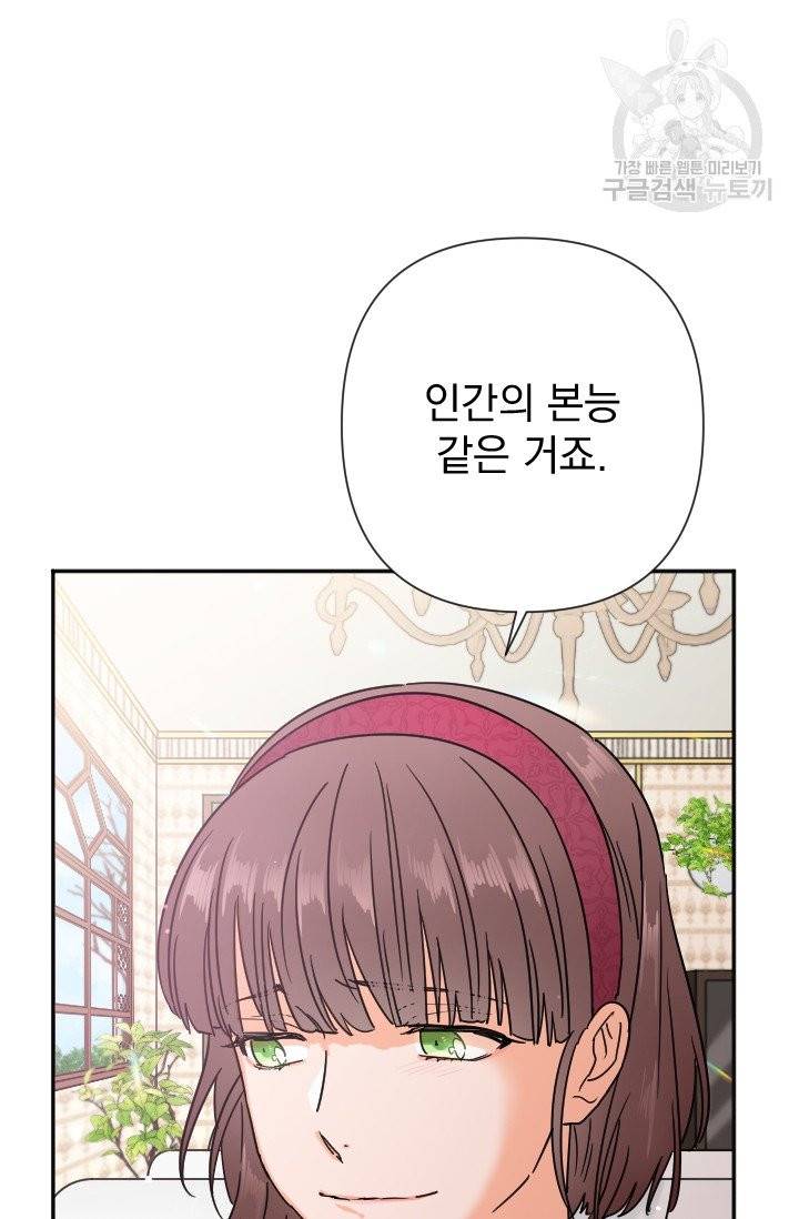 레이디 베이비 106화 67