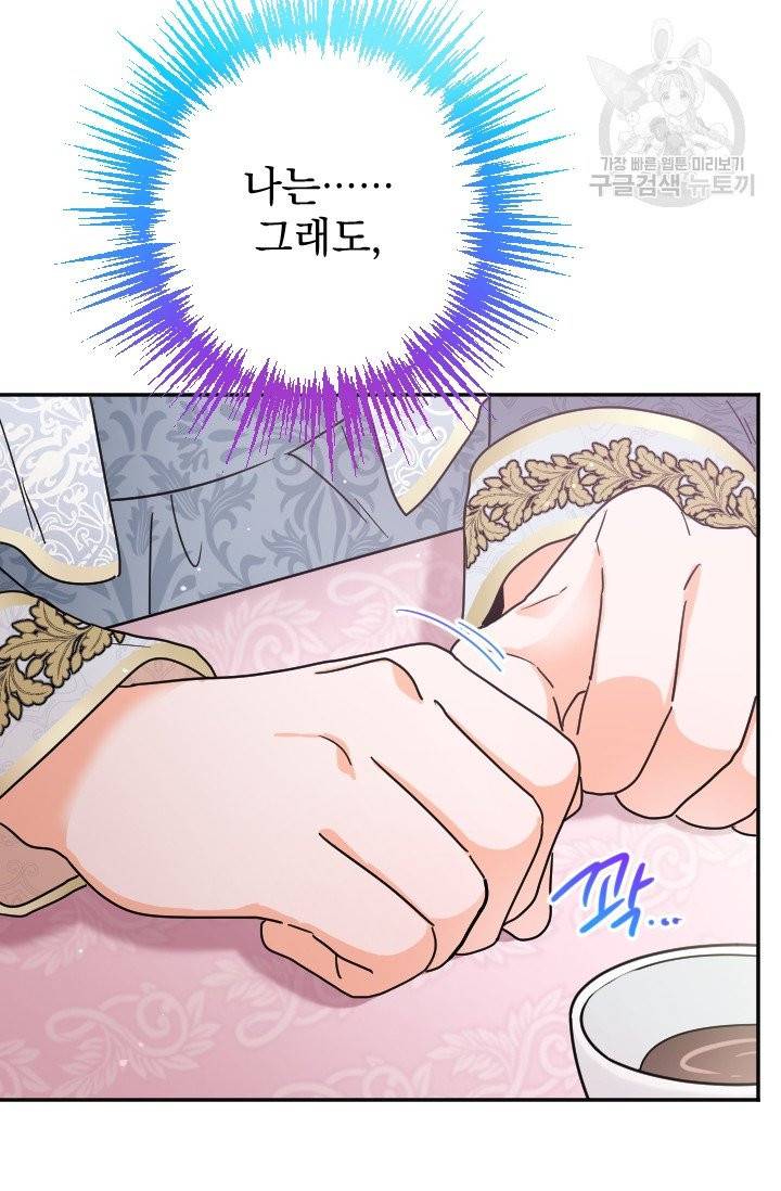 레이디 베이비 106화 70
