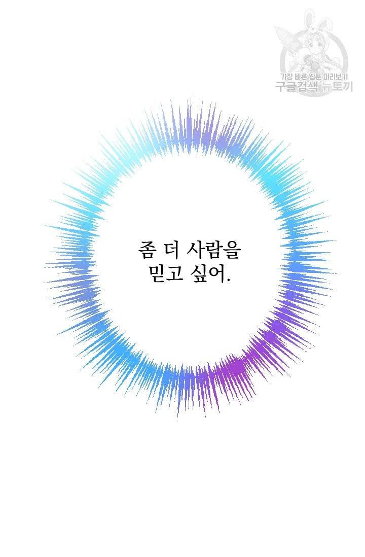 레이디 베이비 106화 71