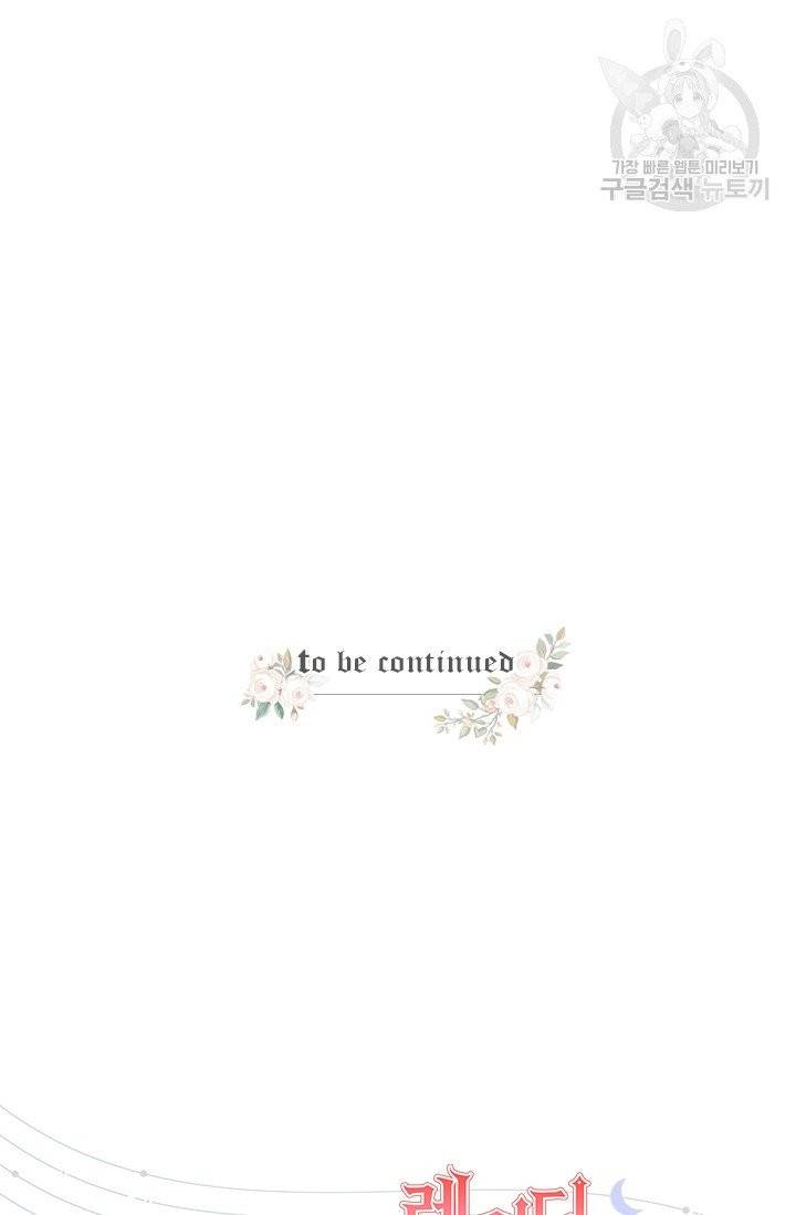 레이디 베이비 106화 72