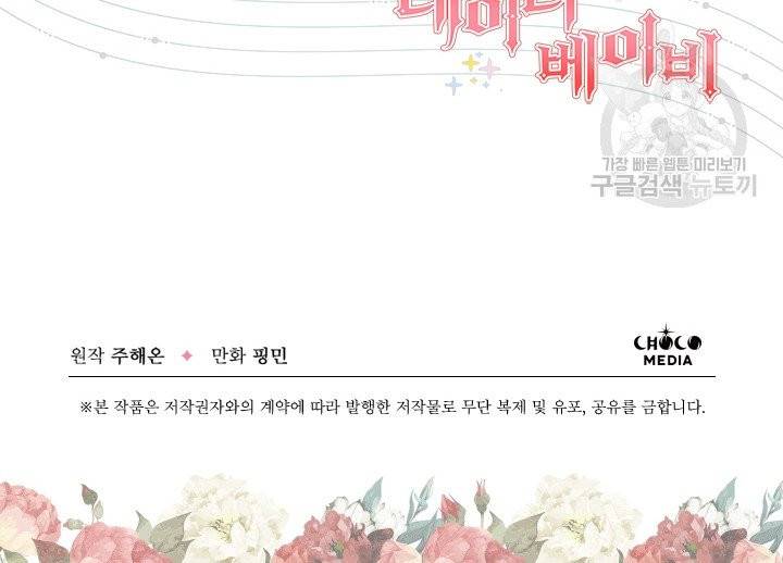 레이디 베이비 106화 73