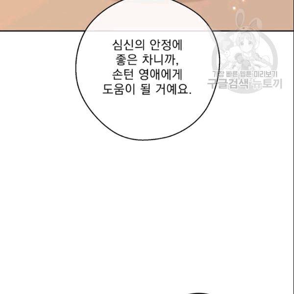 공작부인의 50가지 티 레시피 104화 3