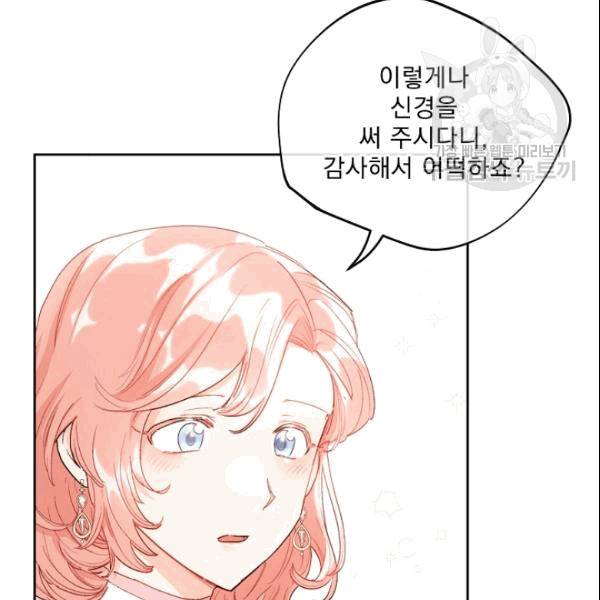 공작부인의 50가지 티 레시피 104화 4