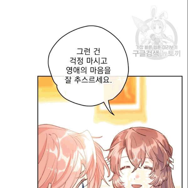 공작부인의 50가지 티 레시피 104화 6