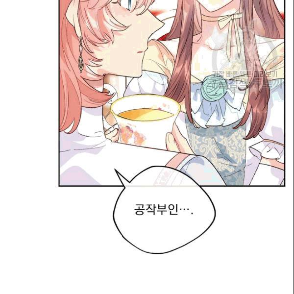 공작부인의 50가지 티 레시피 104화 7