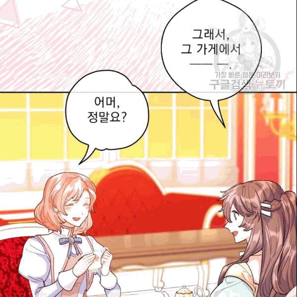 공작부인의 50가지 티 레시피 104화 9
