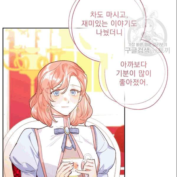 공작부인의 50가지 티 레시피 104화 11