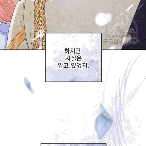 공작부인의 50가지 티 레시피 104화 18