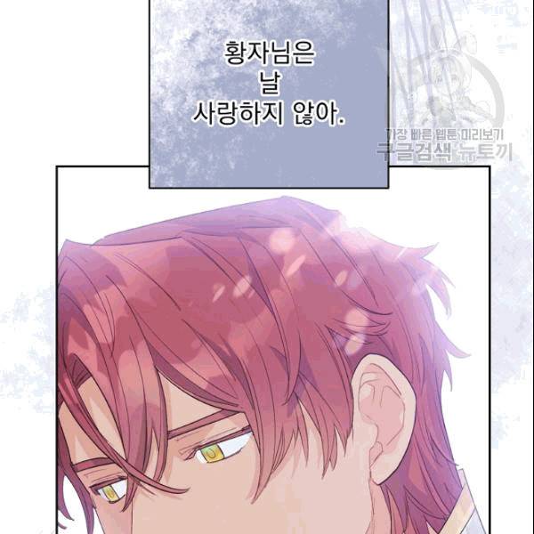 공작부인의 50가지 티 레시피 104화 19