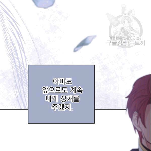 공작부인의 50가지 티 레시피 104화 21
