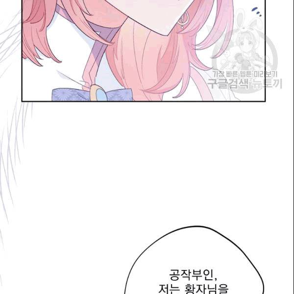 공작부인의 50가지 티 레시피 104화 24