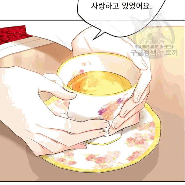 공작부인의 50가지 티 레시피 104화 25