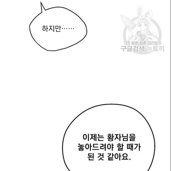 공작부인의 50가지 티 레시피 104화 26