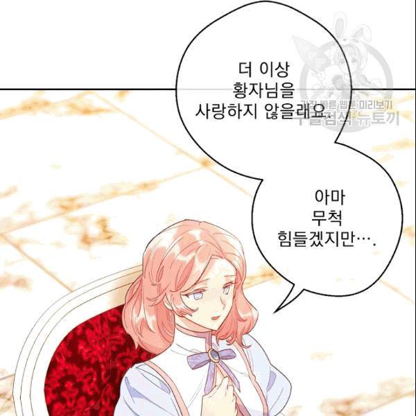 공작부인의 50가지 티 레시피 104화 29