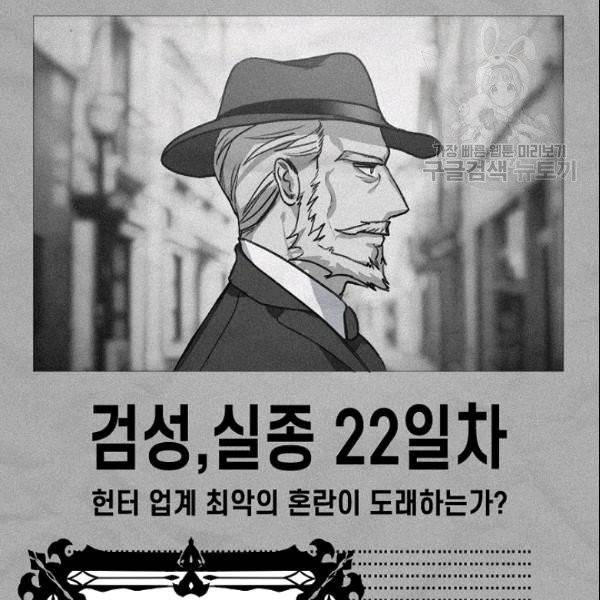 SSS급 자살헌터 5화 2