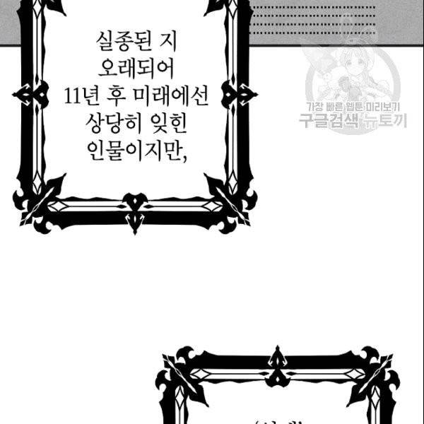 SSS급 자살헌터 5화 3