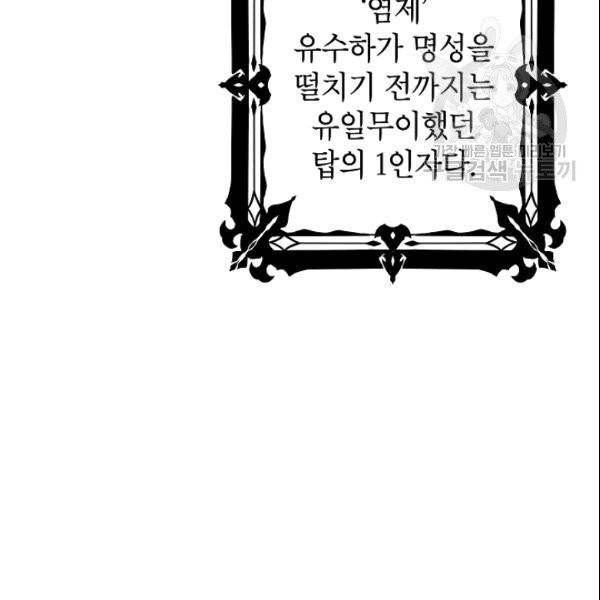 SSS급 자살헌터 5화 4