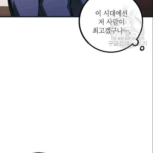 SSS급 자살헌터 5화 6