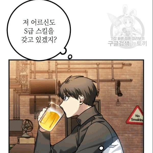 SSS급 자살헌터 5화 7