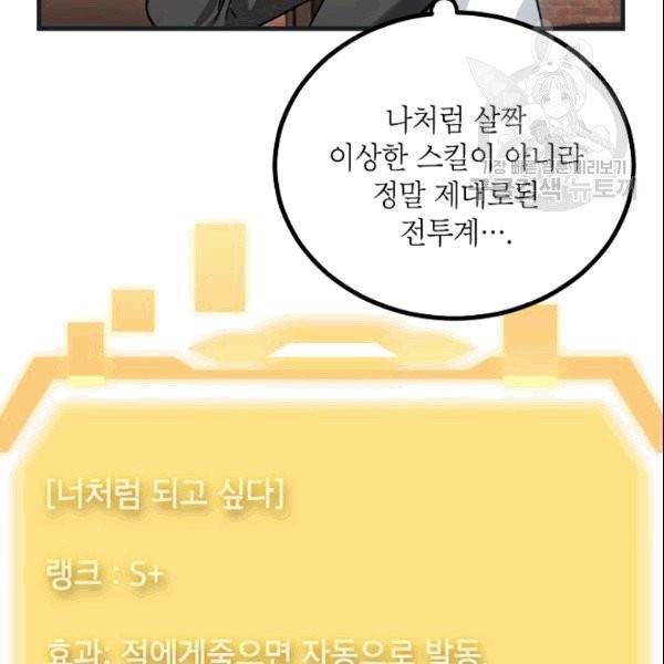 SSS급 자살헌터 5화 8