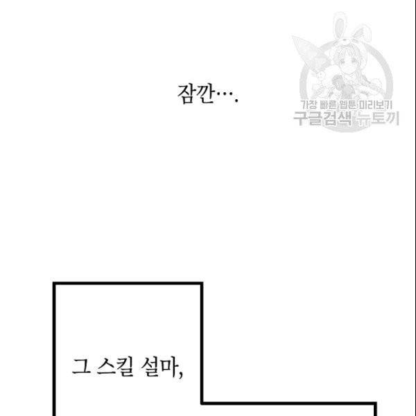 SSS급 자살헌터 5화 11