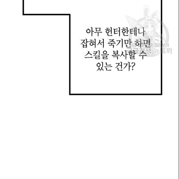 SSS급 자살헌터 5화 12
