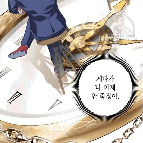 SSS급 자살헌터 5화 16