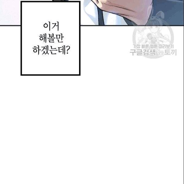 SSS급 자살헌터 5화 19