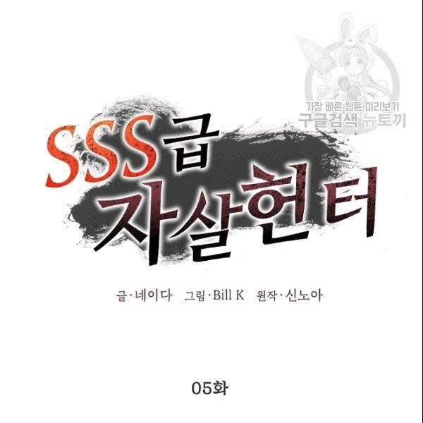 SSS급 자살헌터 5화 20