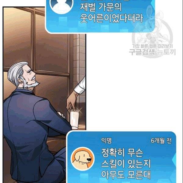 SSS급 자살헌터 5화 22
