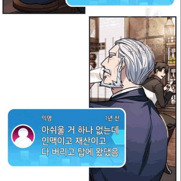 SSS급 자살헌터 5화 23