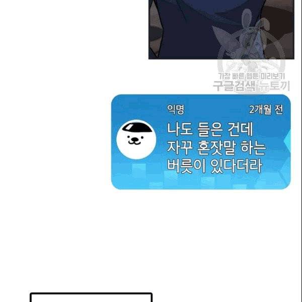 SSS급 자살헌터 5화 24