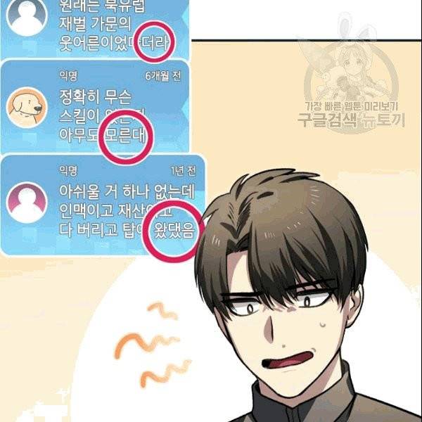 SSS급 자살헌터 5화 26