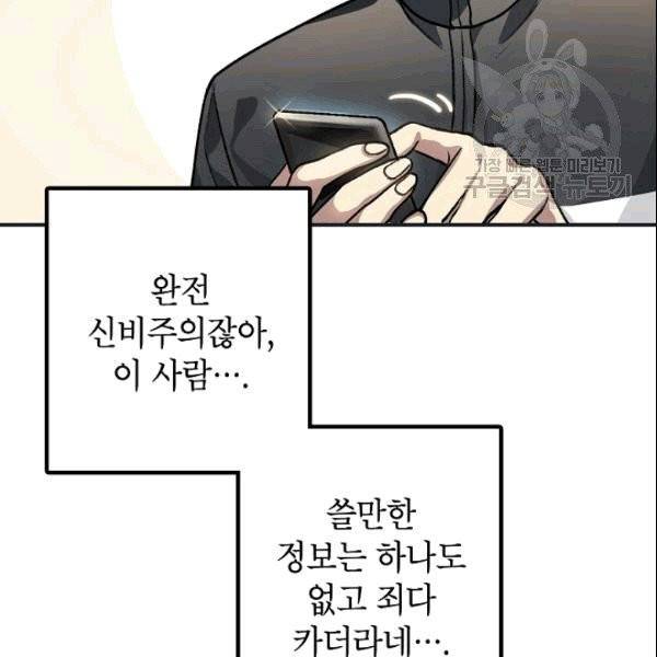 SSS급 자살헌터 5화 27