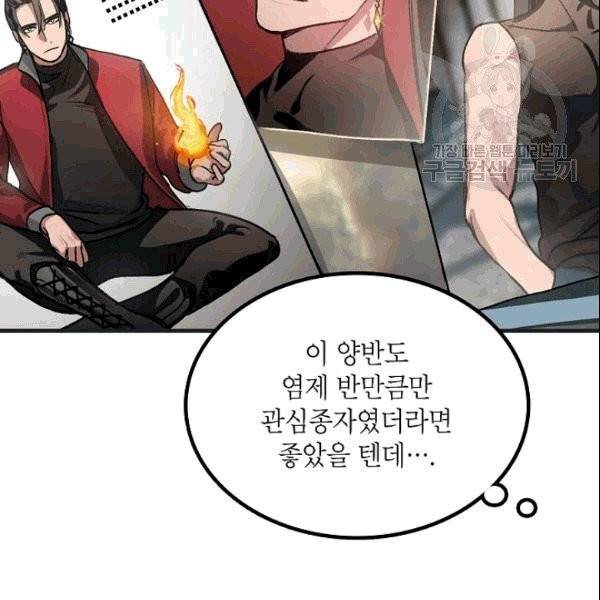 SSS급 자살헌터 5화 29