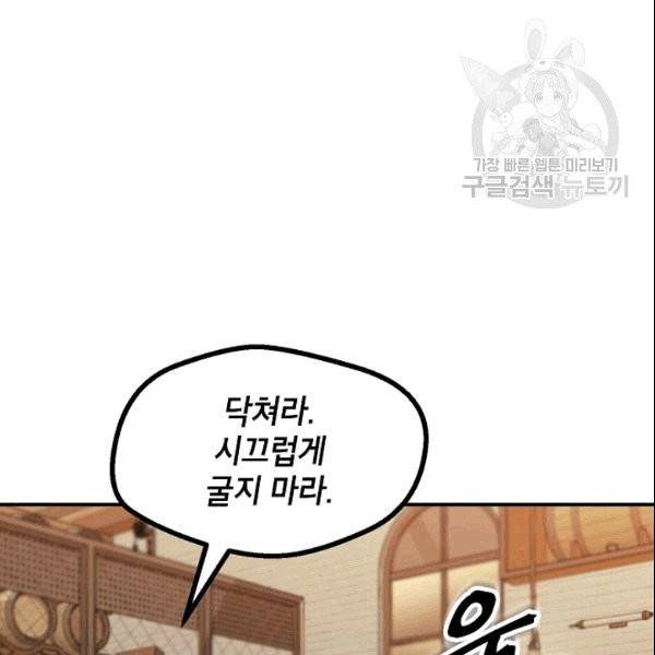 SSS급 자살헌터 5화 30