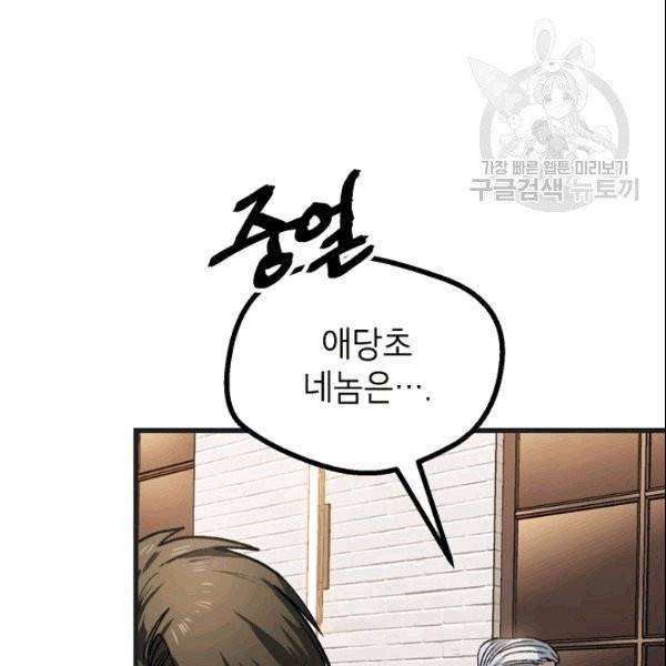 SSS급 자살헌터 5화 32