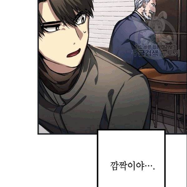 SSS급 자살헌터 5화 33