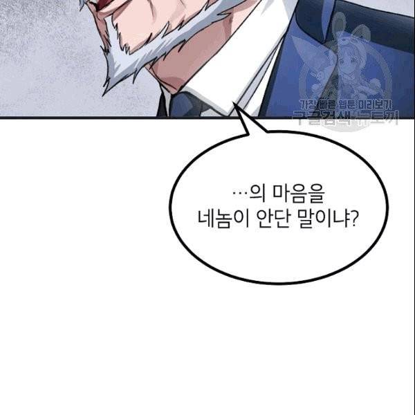 SSS급 자살헌터 5화 35