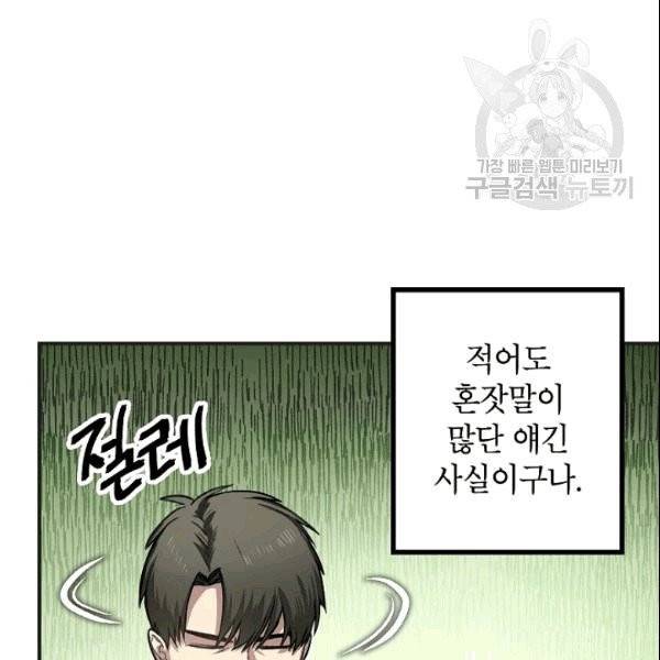 SSS급 자살헌터 5화 36