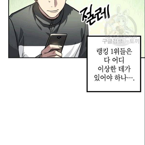 SSS급 자살헌터 5화 37