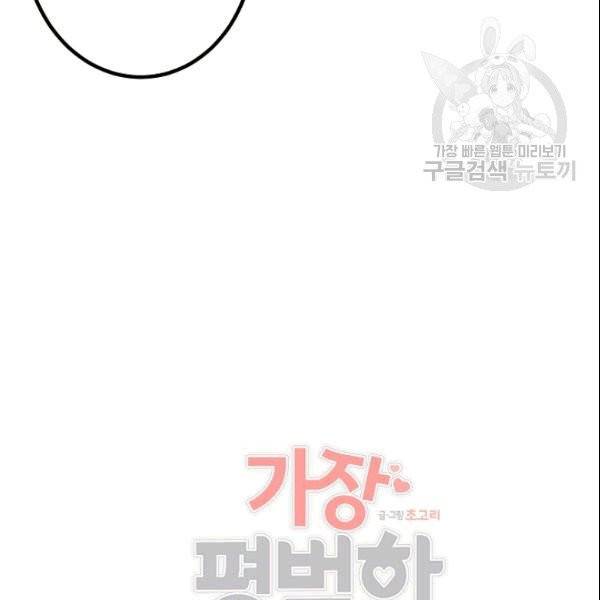 가장 평범한 이세계 3화 9