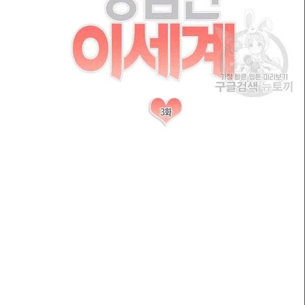 가장 평범한 이세계 3화 10