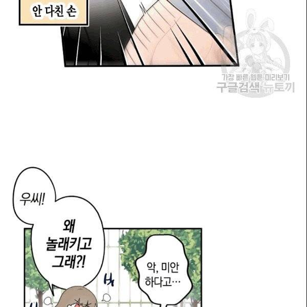 가장 평범한 이세계 3화 23