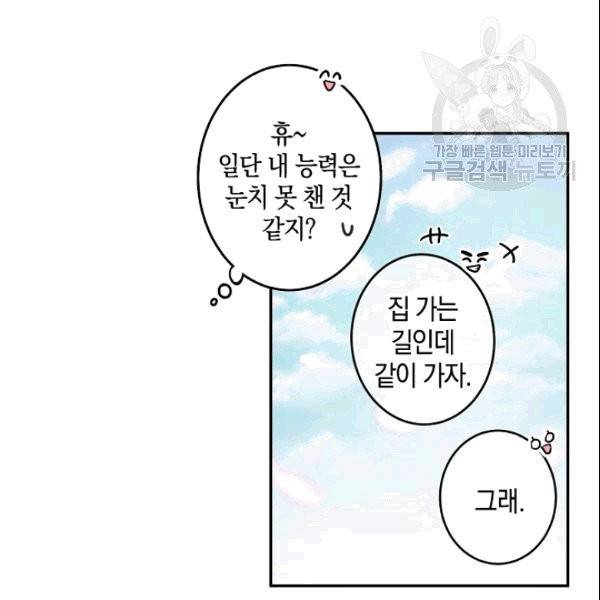 가장 평범한 이세계 3화 30