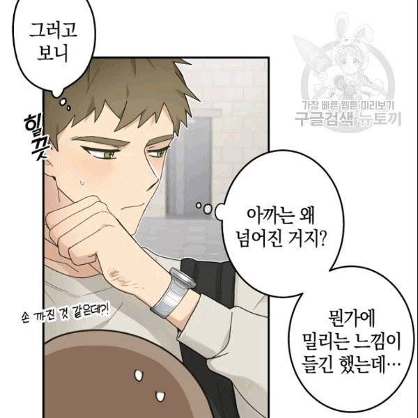 가장 평범한 이세계 3화 33