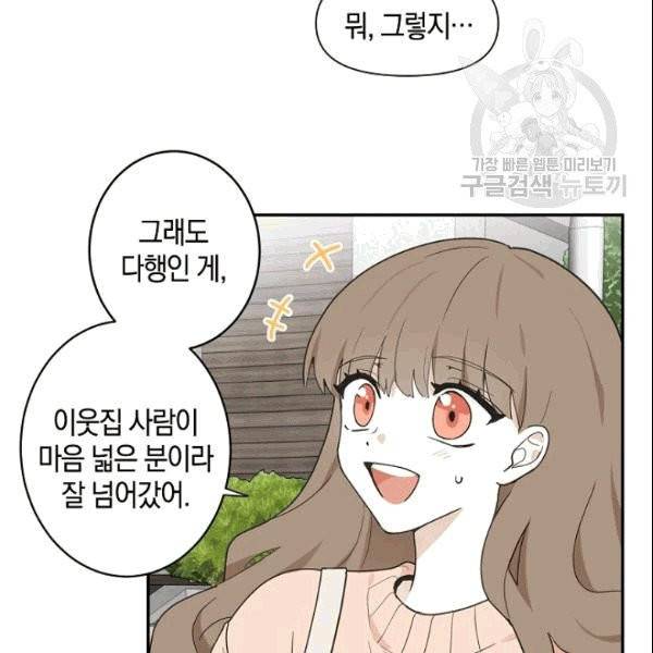 가장 평범한 이세계 3화 43