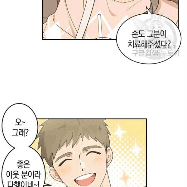 가장 평범한 이세계 3화 44
