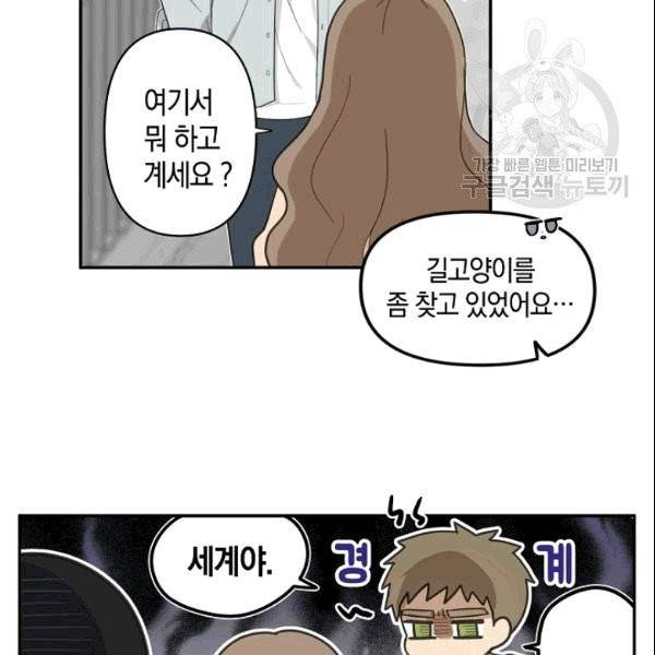 가장 평범한 이세계 3화 51